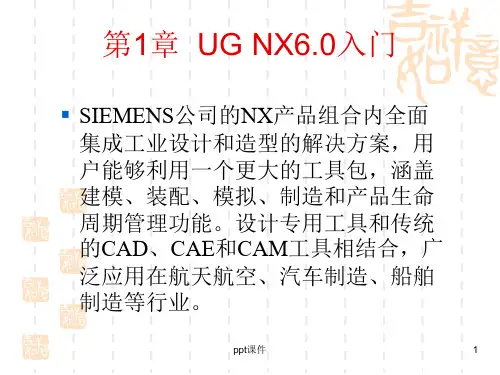 UG曲面教程详解  ppt课件