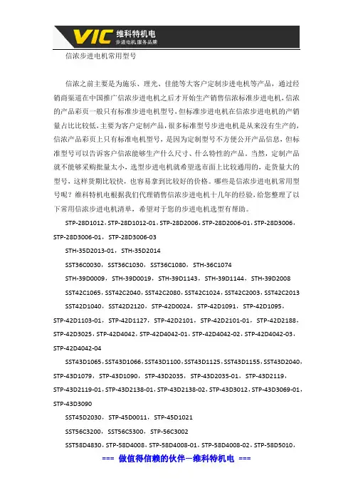 信浓步进电机常用型号