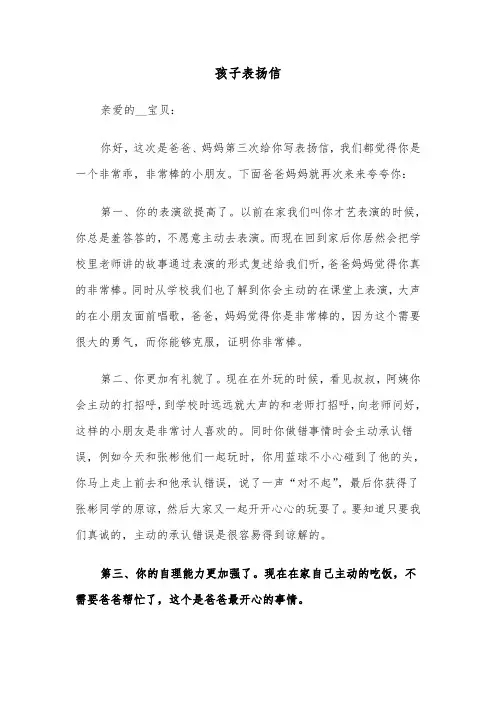 孩子表扬信（五篇）