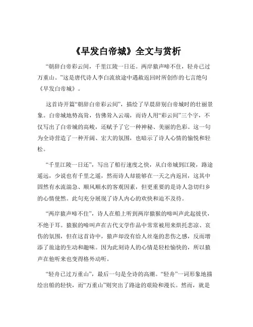 《早发白帝城》全文与赏析