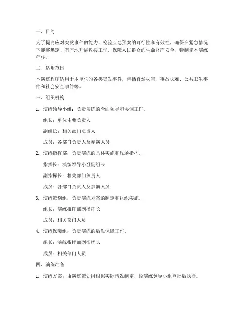 应急预案的演练程序
