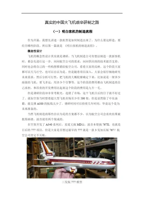 真实的中国大飞机艰辛研制历程教材