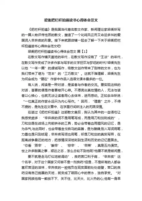 梁衡把栏杆拍遍读书心得体会范文
