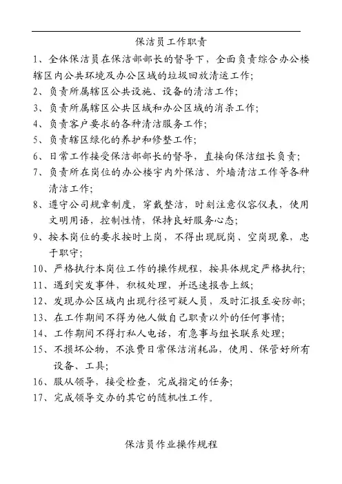 写字楼物业各工种岗位职责、操作规程及服务标准