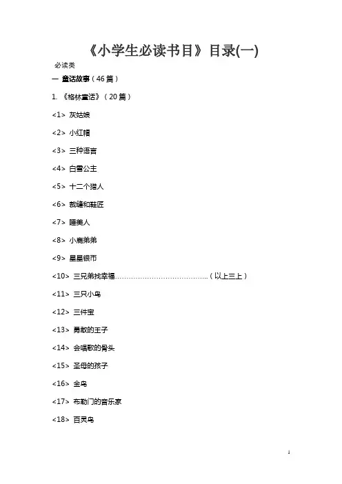 中国小学生阅读书目推荐100种