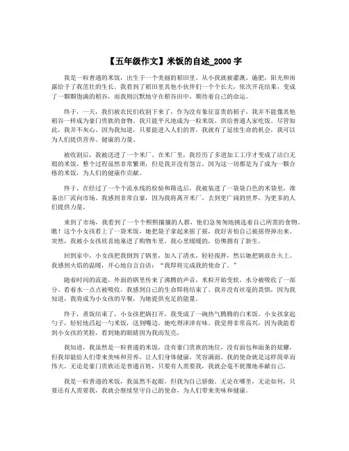 【五年级作文】米饭的自述_2000字