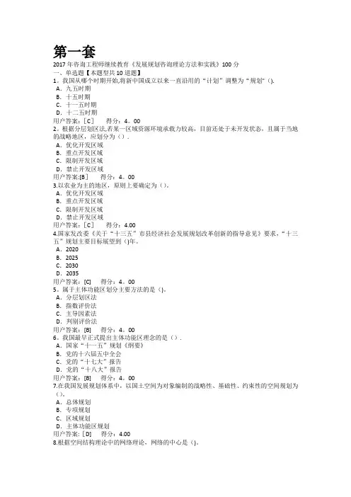 2017、2018年咨询工程师继续教育发展规划咨询理论方法和实践试卷100分(6套题)