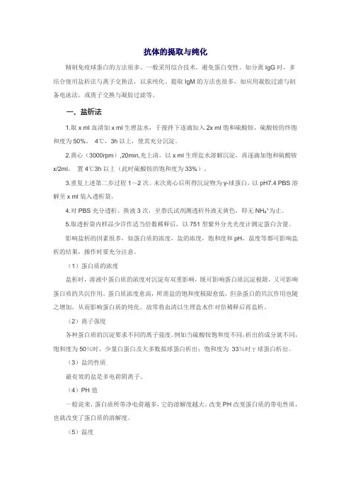 IgG纯化指南