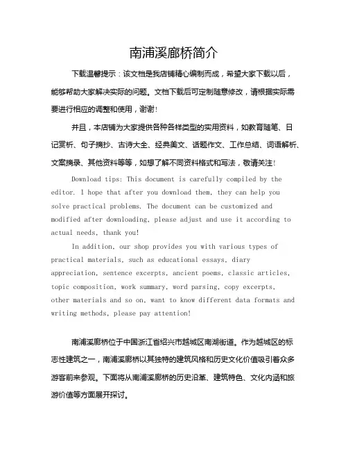 南浦溪廊桥简介