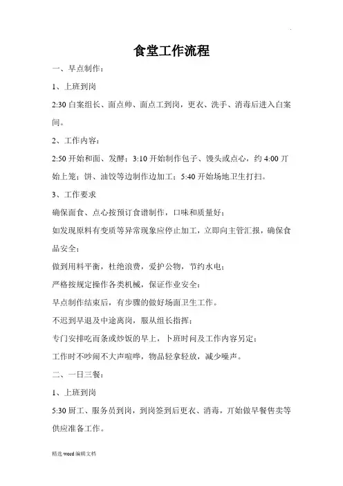 食堂工作流程精品word范本