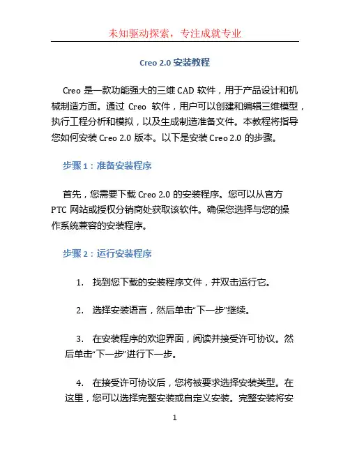 creo2.0安装教程