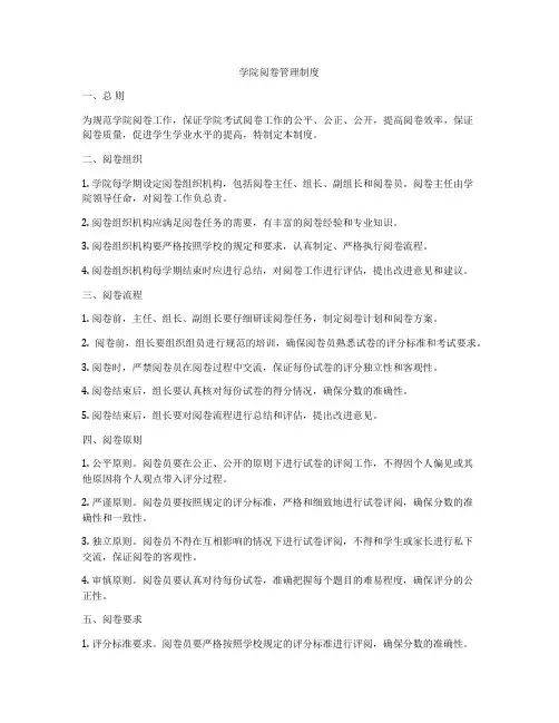 学院阅卷管理制度