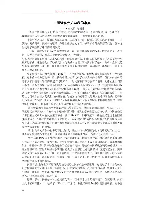 中国近现代史与我的家庭