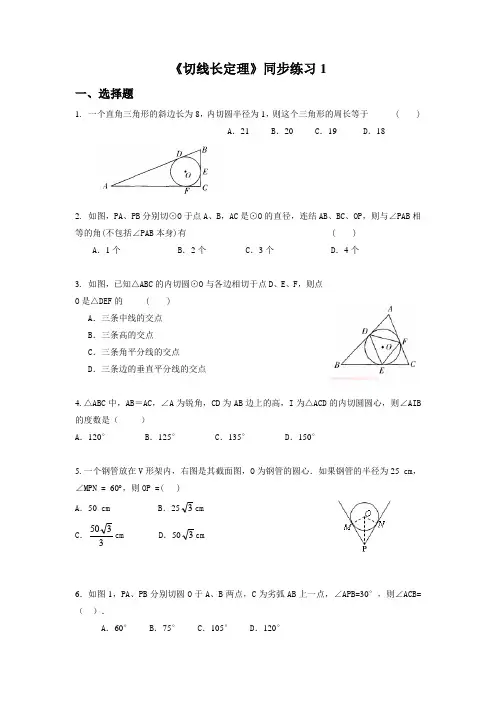 数学北师大九年级下册(2014年新编)《切线长定理》同步练习1