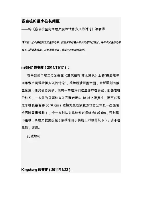 嵌岩桩的最小桩长问题