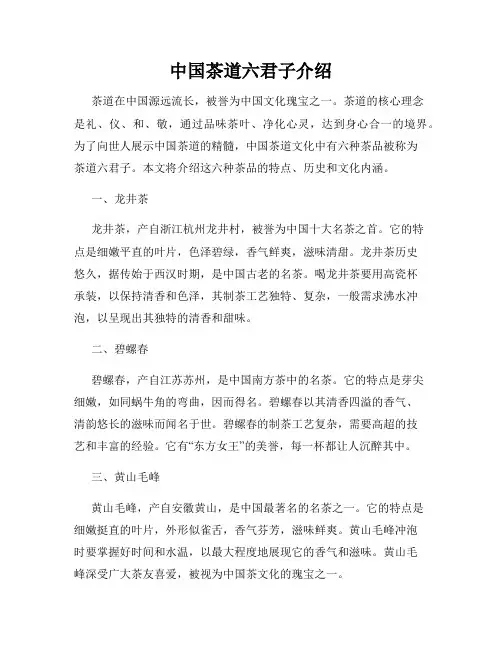 中国茶道六君子介绍
