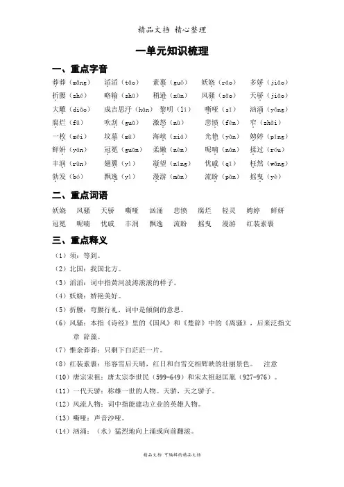 部编人教版九年级上册初中语文 第一单元知识点梳理