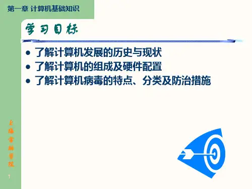 计算机基础第一节课课件