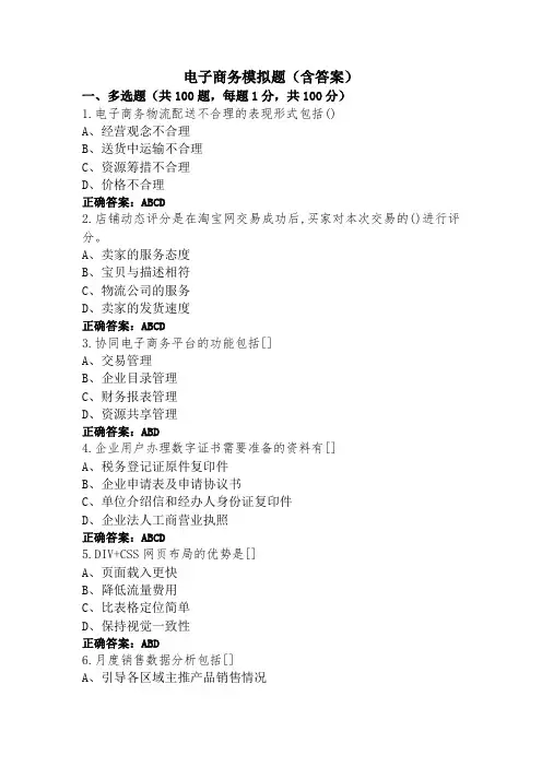 电子商务模拟题(含答案)