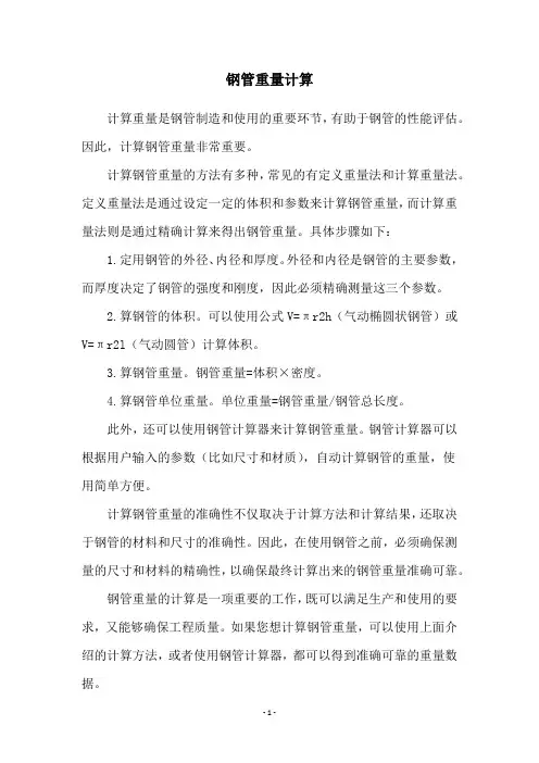 钢管重量计算