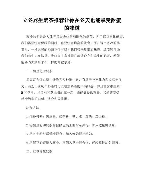 立冬养生奶茶推荐让你在冬天也能享受甜蜜的味道