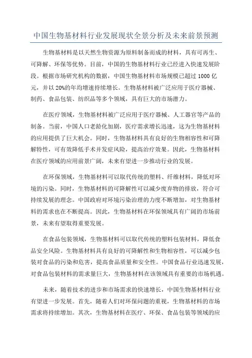 中国生物基材料行业发展现状全景分析及未来前景预测