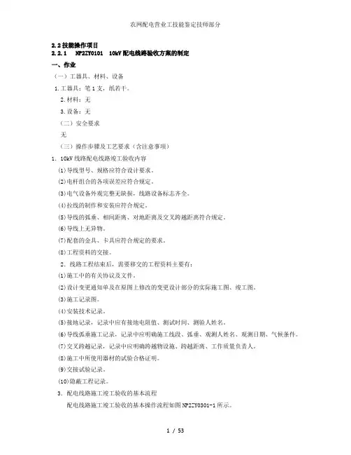 农网配电营业工技能鉴定技师部分
