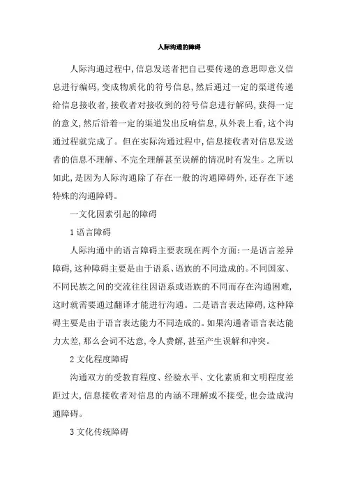 老年服务与管理《人际沟通的障碍4》