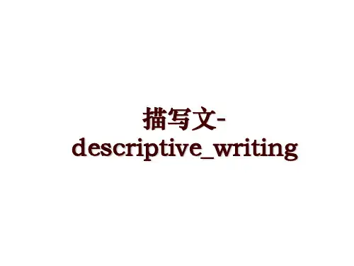 描写文-descriptive_writing