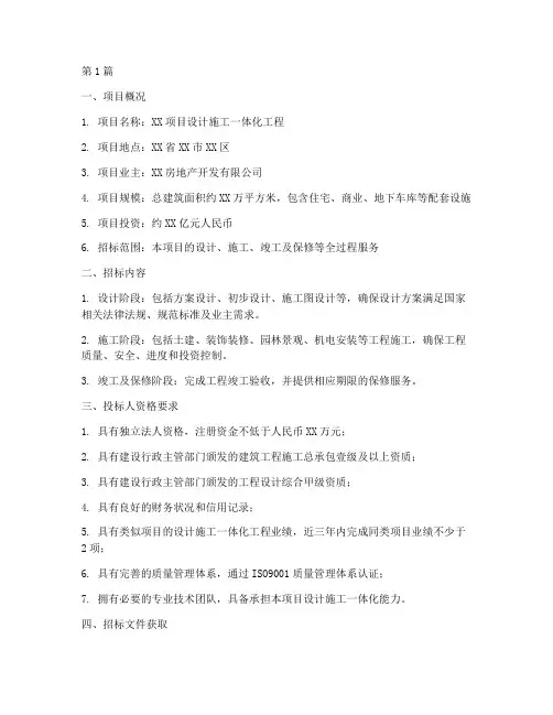 设计施工一体化招标标(3篇)