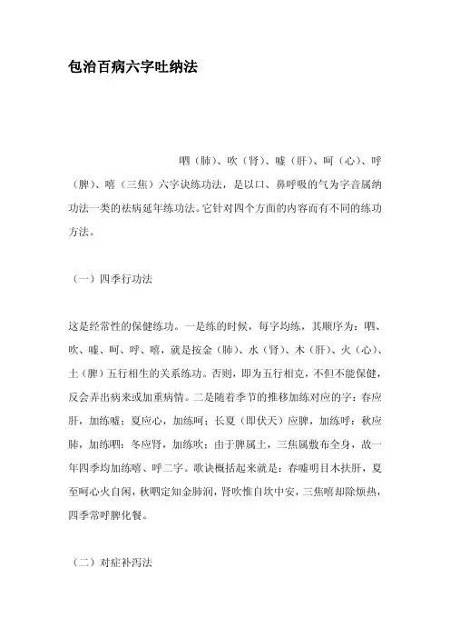 包治百病六字吐纳法
