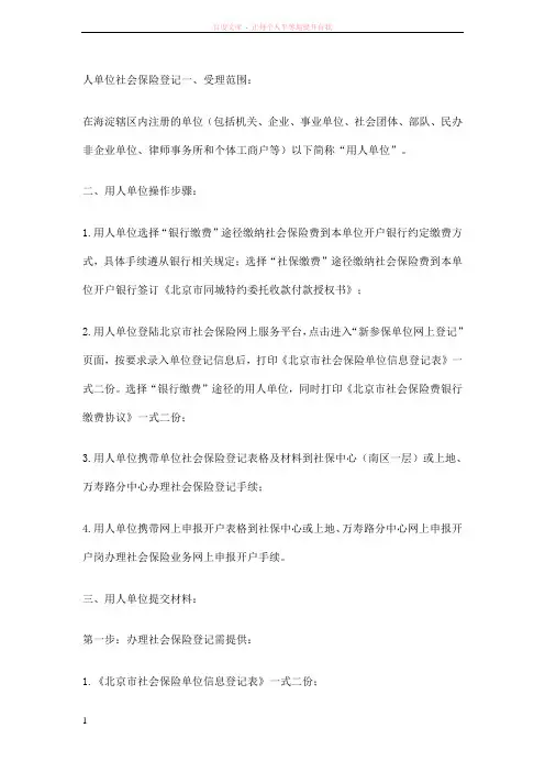 北京海淀区社保办理流程 (1)