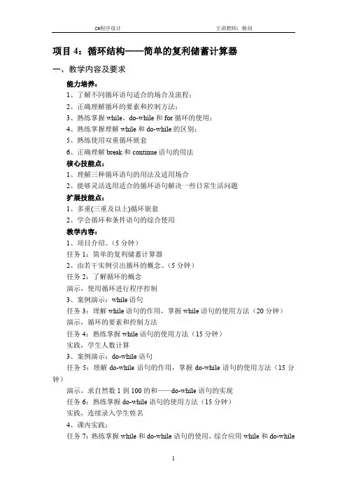 项目4：循环结构——简单的复利储蓄计算器.pdf