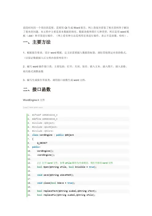 利用QT生成Word文档