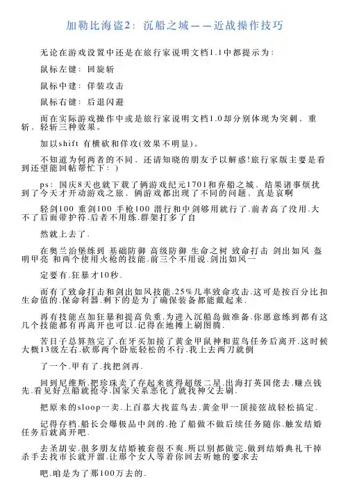 加勒比海盗2：沉船之城——近战操作技巧