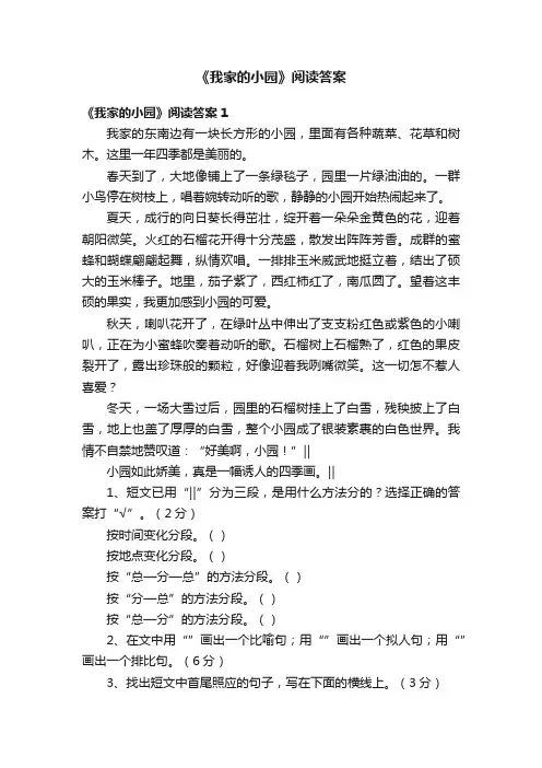 《我家的小园》阅读答案