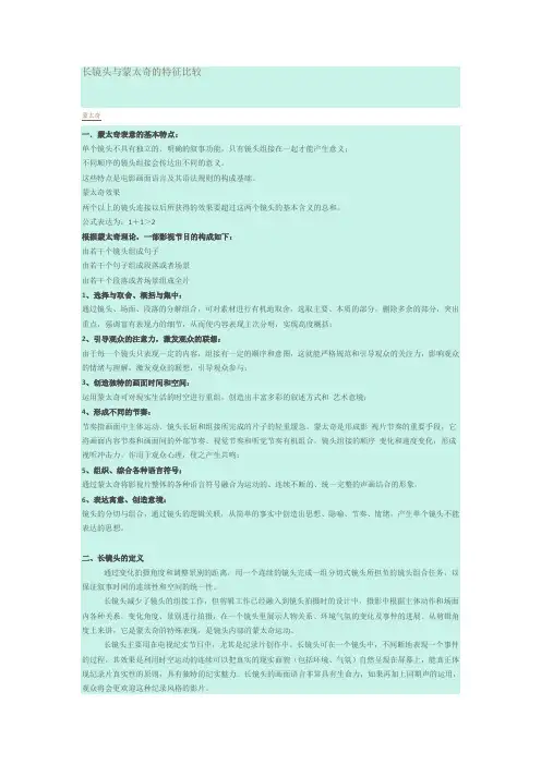 长镜头与蒙太奇的特征比较