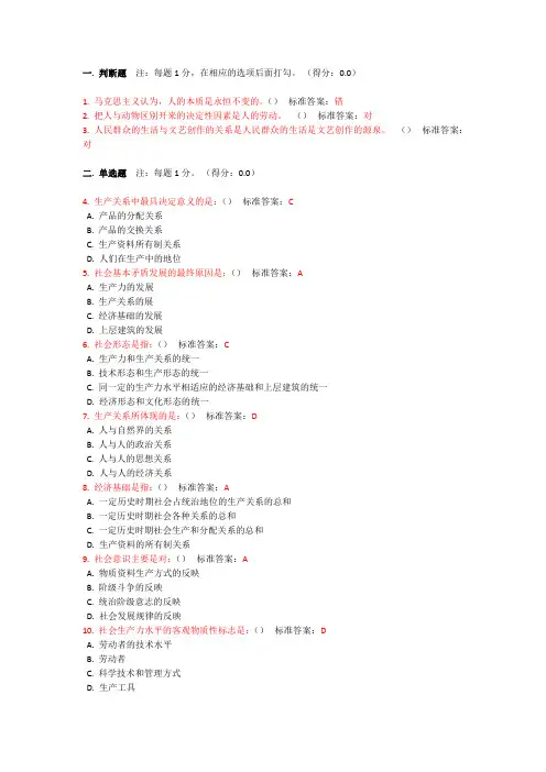 考研马克思主义哲学政治经济学题库 (4)