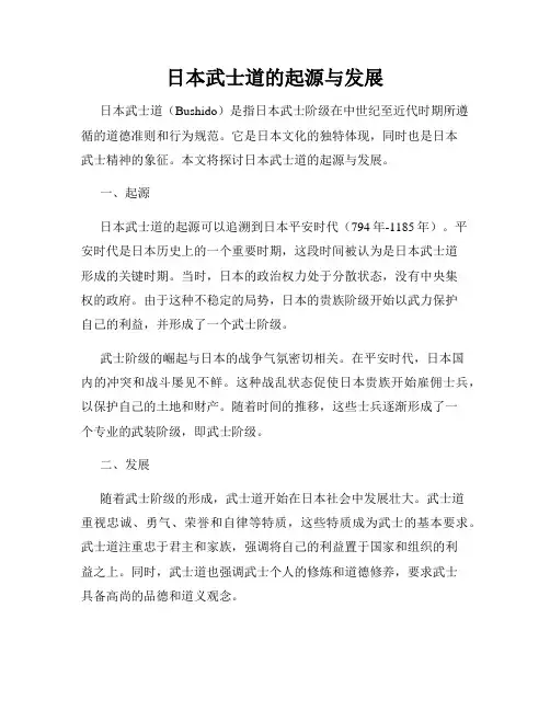 日本武士道的起源与发展
