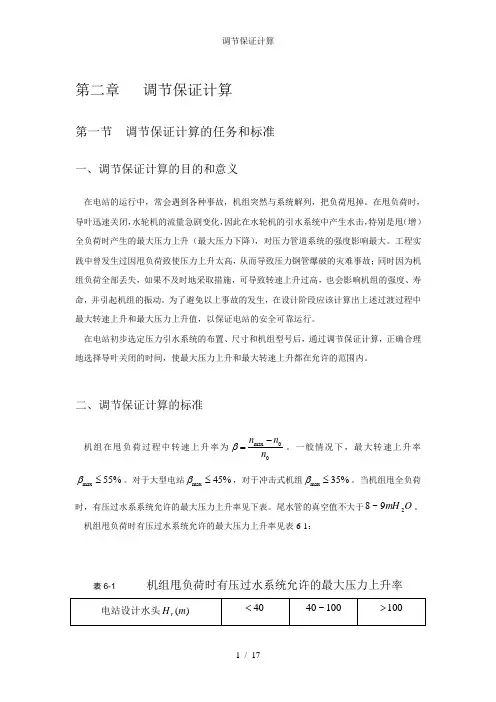 调节保证计算