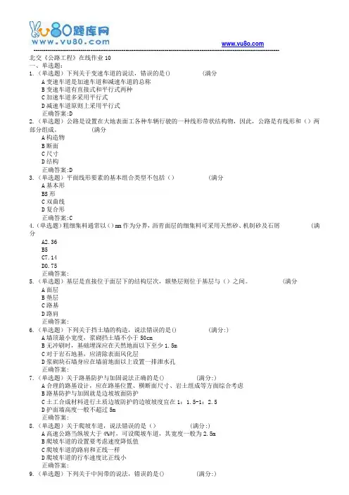 18春北交《公路工程》在线作业一二