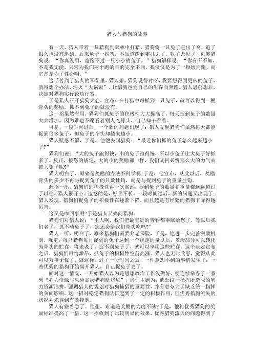 猎人与猎狗的故事