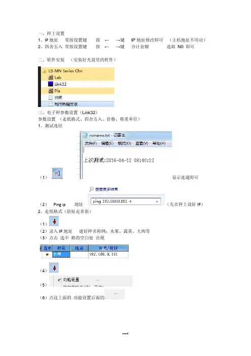 顶尖秤LS6X设置说明(新、选)
