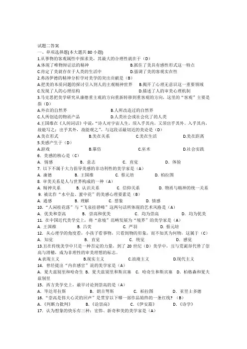 美学试题二标准答案