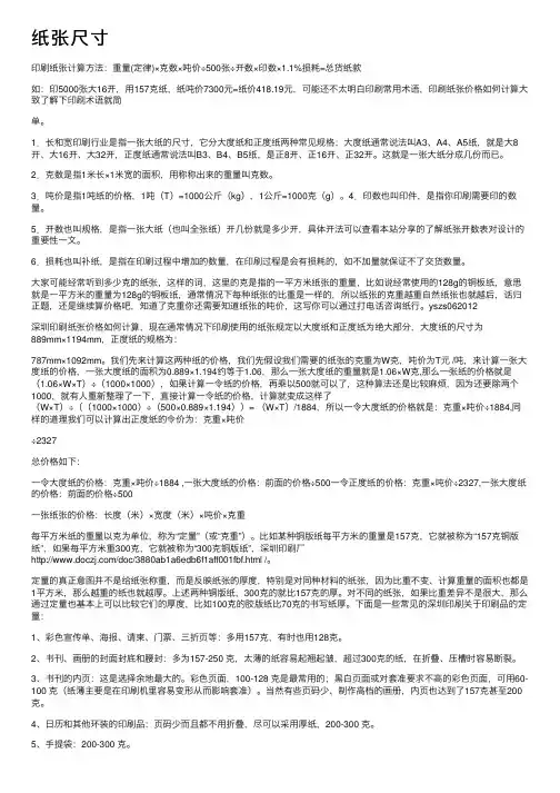 纸张尺寸——精选推荐