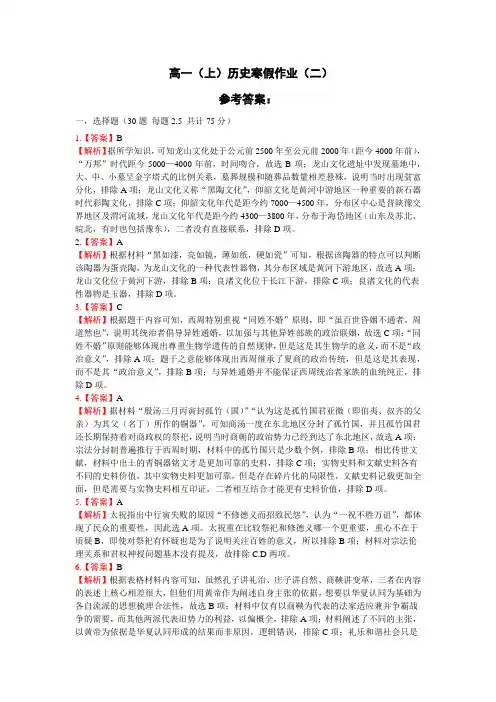 高一(上)历史寒假作业(二)参考答案