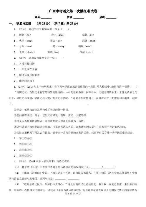 广西中考语文第一次模拟考试卷