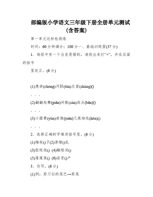 部编版小学语文三年级下册全册单元测试(含答案)