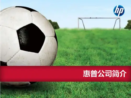 惠普公司简介PPT幻灯片课件
