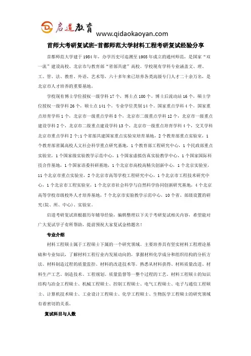首师大考研复试班-首都师范大学材料工程考研复试经验分享
